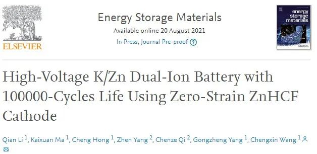 中大王成新EnSM：具有100000次循环寿命的高压K/Zn双离子电池