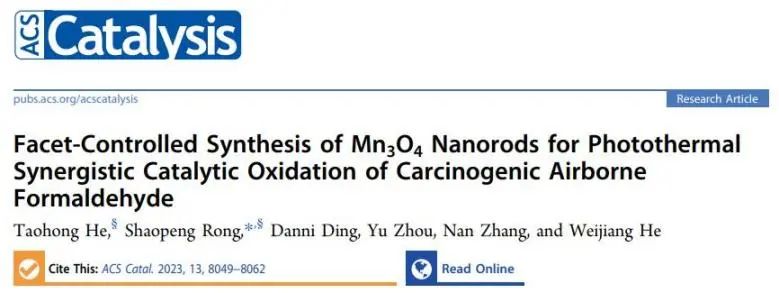 荣少鹏ACS Catalysis：首次报道！控制Mn3O4纳米棒的暴露面用于光热协同催化氧化甲醛