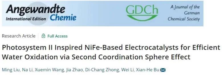 卜显和/李娜Angew.：第二配位球效应促进光系统II激发的NiFe基电催化剂高效水氧化