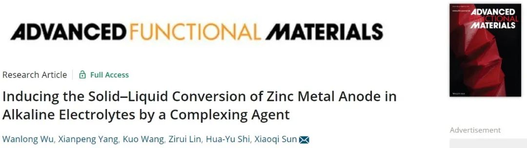​孙筱琪AFM：络合剂使锌金属负极在碱性电解液中避免ZnO钝化