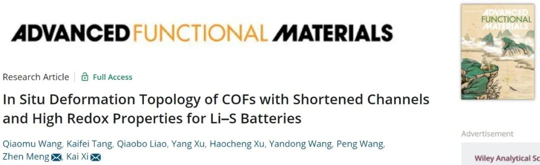 ​南大AFM：COF的原位变形拓扑结构实现高性能锂硫电池！