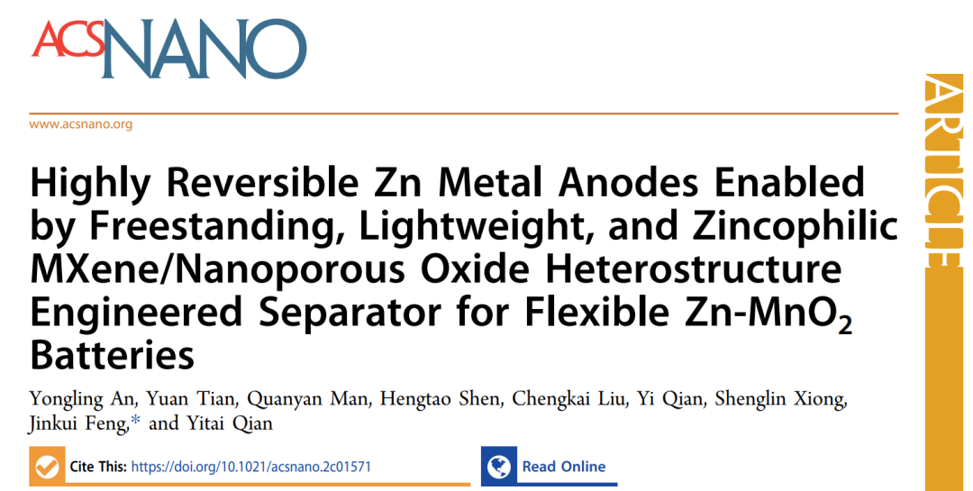 山大冯金奎ACS Nano: 亲锌MXene/多孔氧化物隔膜实现高度可逆Zn负极