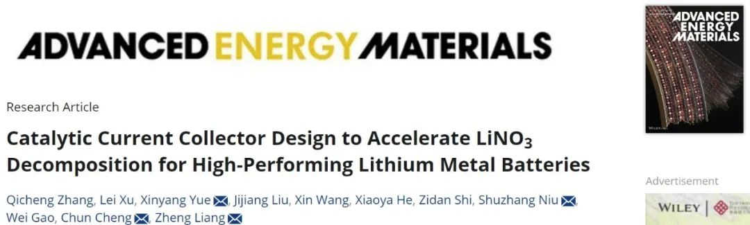 梁正/岳昕阳/程春/牛树章AEM：加速LiNO3分解获得高性能锂金属电池
