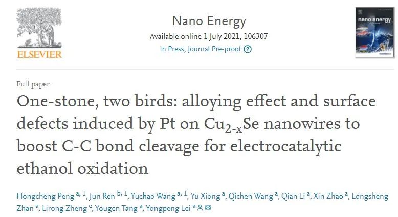 雷永鹏Nano Energy: 一石二鸟！合金化效应和表面缺陷促进电催化乙醇氧化中C-C键的断裂