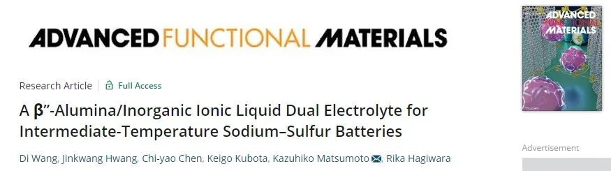 京都大学AFM：用于中温钠硫电池的β”-氧化铝/无机离子液体双电解质