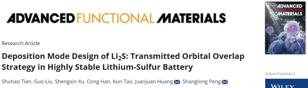 ​彭尚龙/黄娟娟AFM：改变Li2S的沉积模式获得高稳定锂硫电池