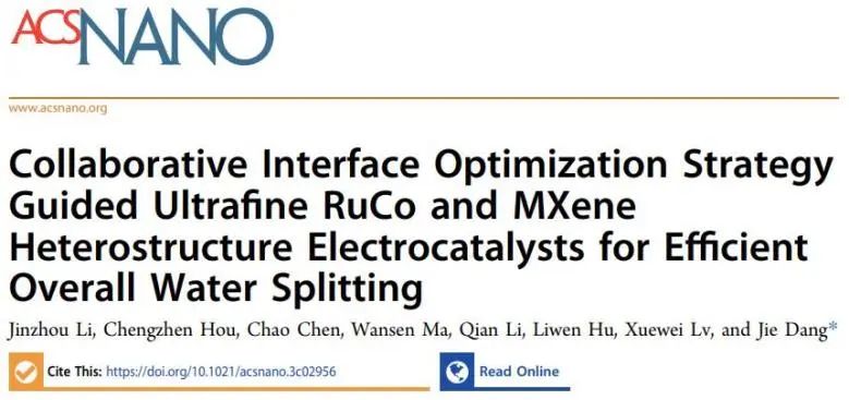 ACS Nano: 协同界面优化策略，助力MXene@RuCo异质结构高效电催化水分解