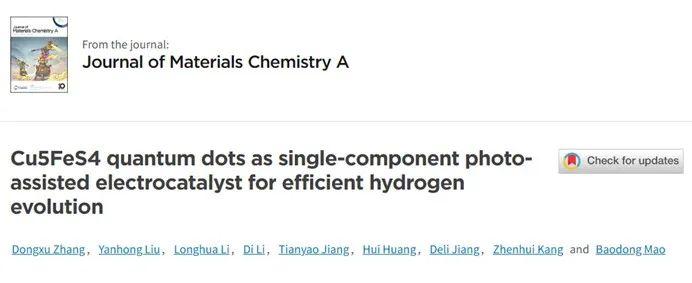 ​江大/苏大JMCA：利用Cu5FeS4量子点制备高效析氢的单组分光辅助电催化剂