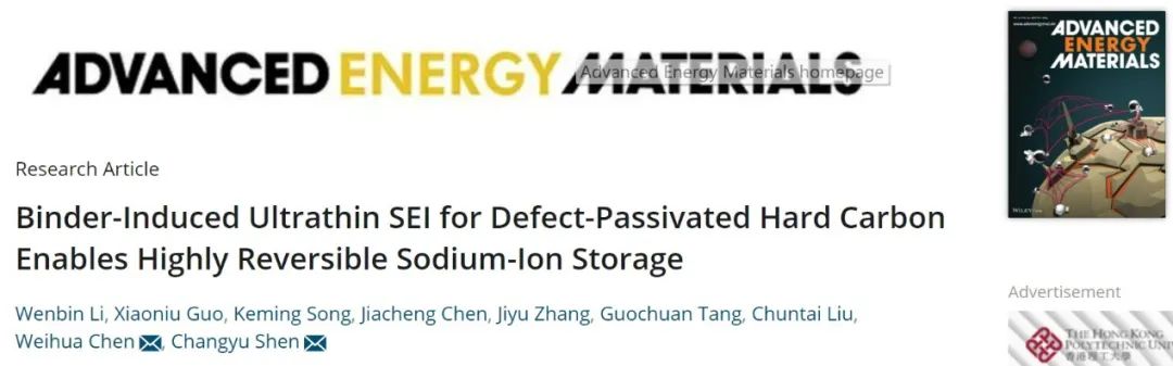 申长雨/陈卫华AEM：粘结剂诱导的超薄SEI用于钝化硬碳负极