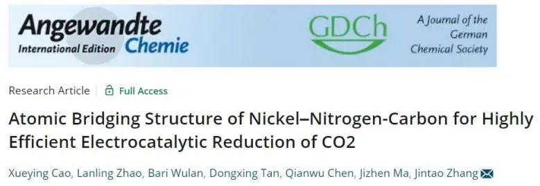 山大张进涛Angew: FECO为96.6%！独特Ni-N-C桥接结构用于高效电催化还原CO2