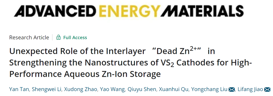 焦丽芳/刘永畅AEM: 颠覆！“死Zn2+”增强VS2纳米结构实现高性能储锌！