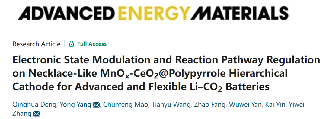 张一卫/杨勇AEM: 用于先进柔性Li-CO2电池的MnOx-CeO2@聚吡咯正极