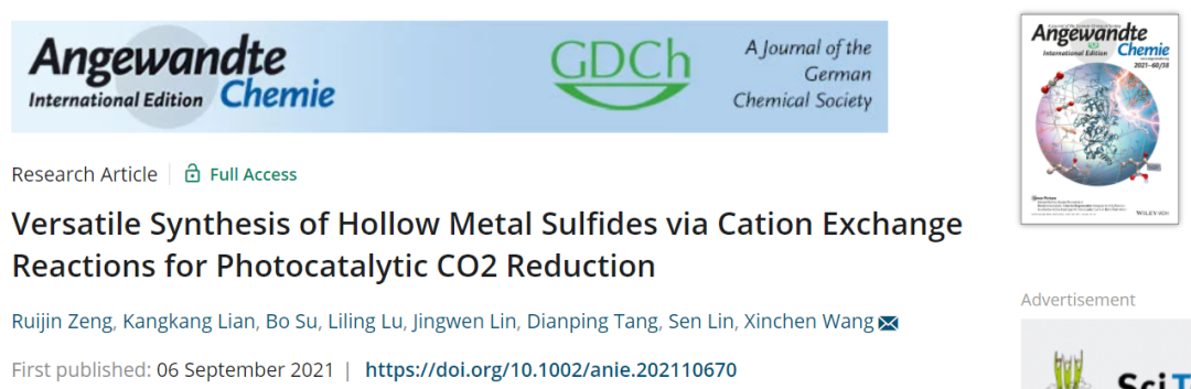 福州大学Angew.：中空金属硫化物高效光催化CO2还原