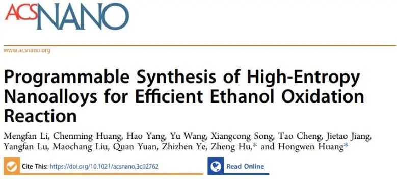 ​湖大/南大ACS Nano：高熵纳米合金的程序化合成，实现高效乙醇氧化反应