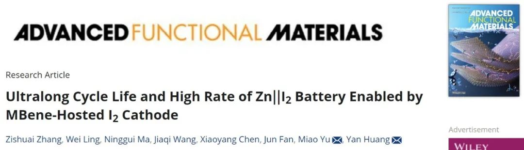 ​哈工大黄燕/于淼AFM：循环23万次！超稳定高倍率水系Zn||I2电池！