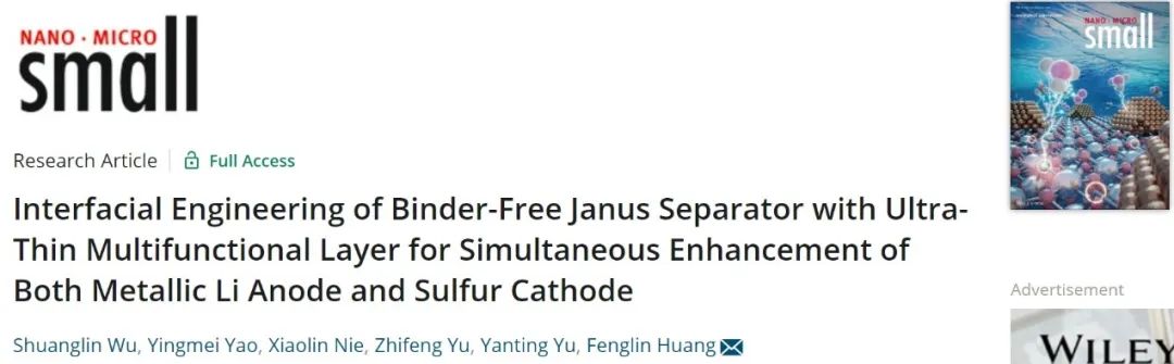 黄锋林Small：无粘结剂Janus隔膜同时增强锂金属负极和硫正极！