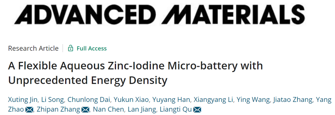 曲良体/张志攀/赵扬AM: 创纪录！超高能量密度的柔性水系锌碘微电池