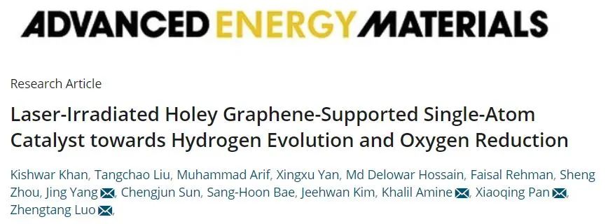 四单位联合AEM：激光辐照多孔石墨烯负载的单原子催化剂用于析氢和氧还原