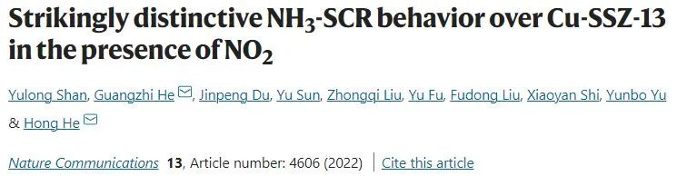​何广智/贺泓Nature子刊：剖幽析微：揭示NO2对Cu-SSZ-13催化NH3-SCR的抑制作用