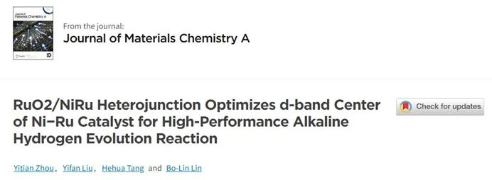 林柏霖JMCA：异质结构优化！优化催化剂的d带中心实现高效碱性析氢反应