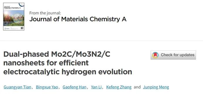 JMCA：双相Mo2C/Mo3N2/C纳米片用于高效电催化析氢