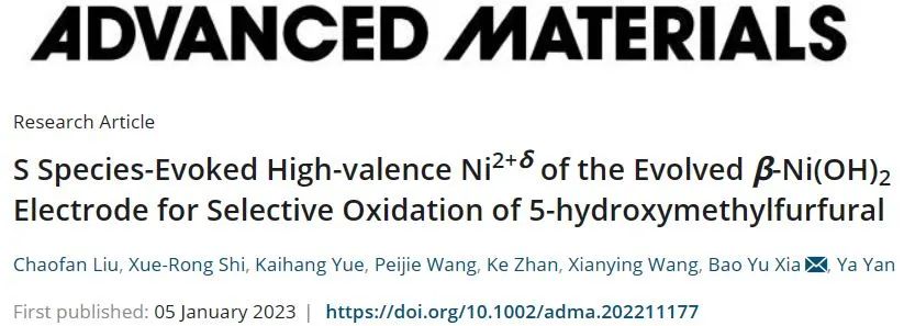 ​上硅所/华科AM：β-Ni(OH)2电极的S物种激发的高价Ni2+δ选择性氧化5-羟甲基糠醛