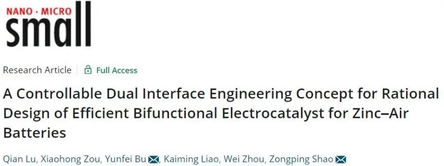 邵宗平/卜云飞Small: 可控双界面工程用于设计锌-空气电池高效双功能电催化剂