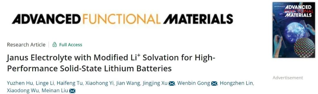 刘美男/许晶晶等AFM：Janus准固态电解质设计实现高性能室温固态锂金属电池！