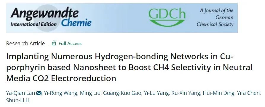 南师大兰亚乾Angew.: 在基于铜卟啉的纳米片中植入氢键网络以提高中性介质CO2电还原为CH4的选择性