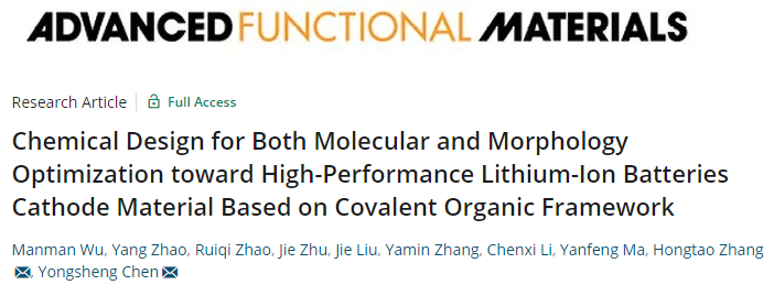 陈永胜/张洪涛AFM: 高性能锂离子电池COF正极材料的分子和形态优化化学设计