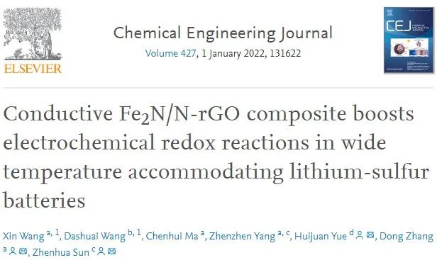 孙振华/张冬/岳惠娟CEJ：导电Fe2N/N-rGO促进宽温锂硫电池的电化学氧化还原反应