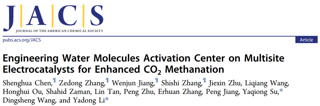 苏亚琼/李亚栋JACS：优化多位点催化剂水分子活化中心增强 CO2 甲烷化