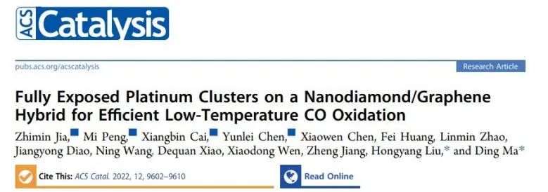 马丁/刘洪阳ACS Catalysis: ND@G上完全暴露的Pt簇，实现高效低温CO氧化