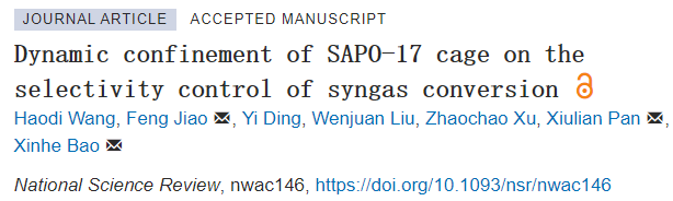 大连化物所Natl. Sci. Rev.：SAPO-17笼对合成气转化选择性控制的动态约束