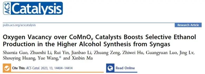 王悦课题组ACS Catalysis：氧空位起大作用，促进CoMnOx选择性催化合成高级醇