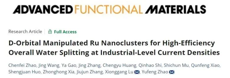 ​上海大学AFM：调制Ru纳米团簇d带中心，实现工业级电流密度下高效水分解
