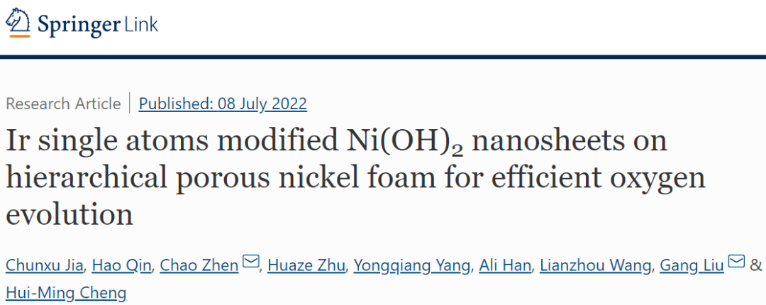 刘岗/甄超Nano Research：Ir SACs/Ni(OH)2@HP-NF助力高效OER