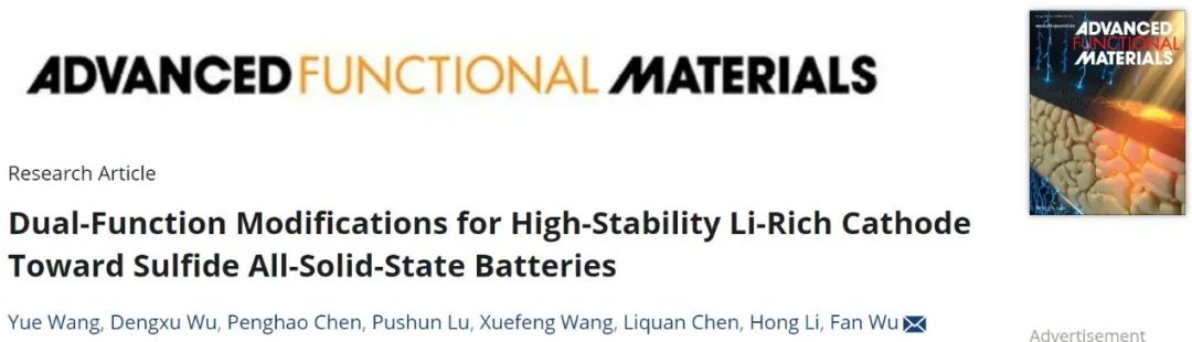 ​物理所吴凡AFM：双重功能改性构建高稳定富锂正极用于硫化物全固态电池