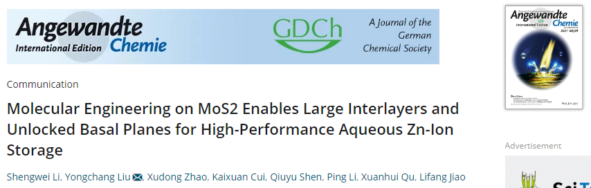 ​刘永畅Angew：MoS2的分子工程助力高性能水系锌离子存储