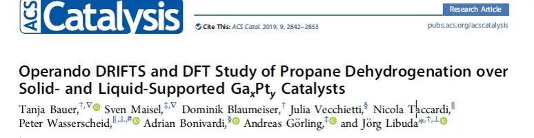 ACS Catalysis：固相或液相负载的GaxPty催化剂上丙烷脱氢的原位傅里叶变换红外光谱和DFT计算研究！