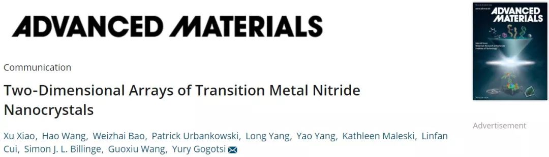 Yury Gogotsi教授Adv. Mater.二维过渡金属氮化物纳米晶，兼具0D和2D材料特性