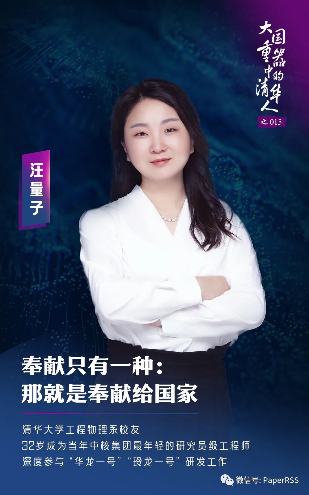 她！32岁获得正高职称，年仅19岁毕业清华，如何成为中国最年轻的核能工程师