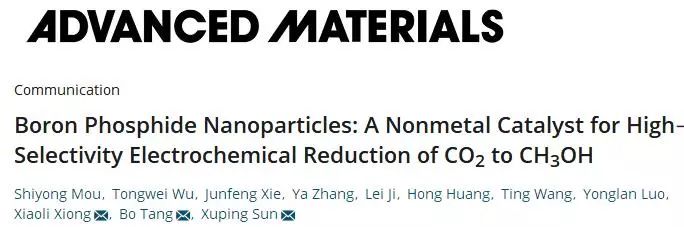 孙旭平&唐波&熊小莉最新Advanced Materials：非金属硼磷化合物用于CO2高选择性电催化还原为甲醇