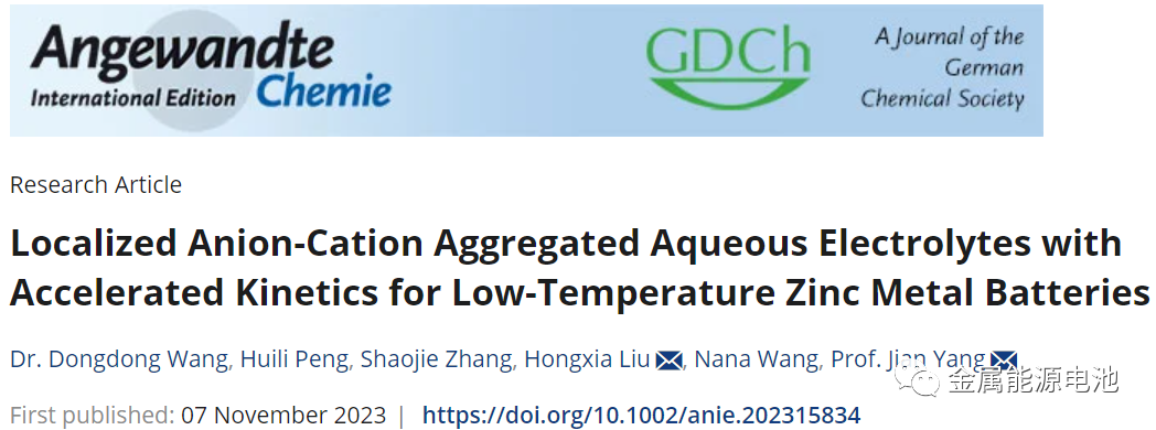 【DFT+实验】Angew：低温锌金属电池的局部阴阳离子聚集加速水电解质—Jian Yang