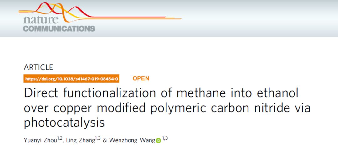 王文中Nat. Commun. 铜修饰氮化碳材料，实现甲烷向乙醇的光催化直接转化