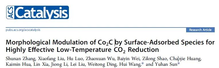 ACS Catal.：通过表面吸附物调控碳化钴的形貌来用于低温下二氧化碳还原