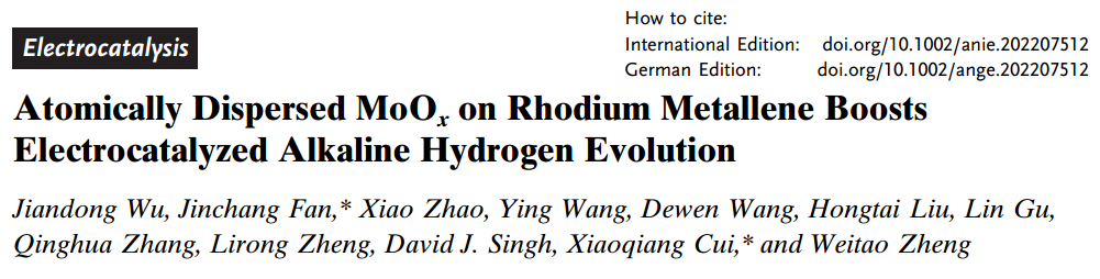 吉大崔小强/范锦昌Angew.：金属Rh上原子分散的MoOx促进碱性电催化析氢