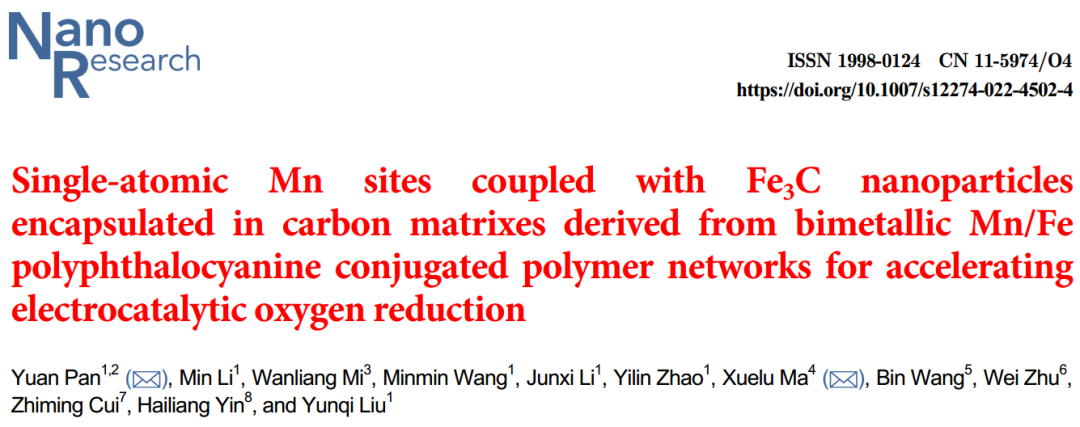 石大/矿大Nano Research: Mn/Fe聚酞菁共轭聚合物衍生单原子Mn耦合Fe3C加速电催化ORR