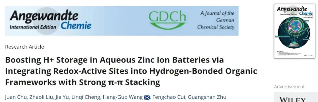 东北师大Angew：氢键有机框架提高水系锌离子电池的储H+性能