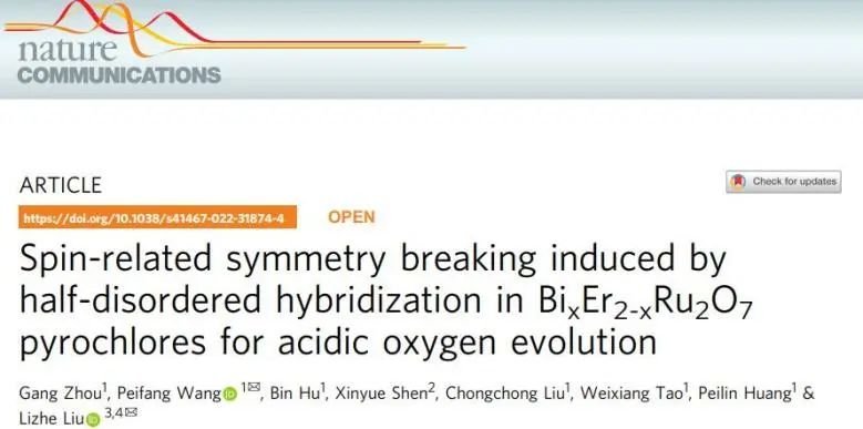 南大/河海Nature子刊：破坏自旋相关对称性，助力BixEr2-xRu2O7高效催化酸性析氧